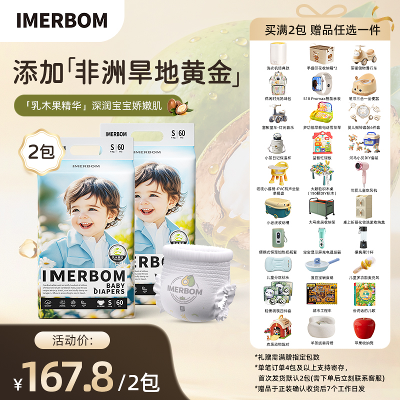 【正装2包带赠】茵儿帮纸尿裤拉拉裤乳木果柔软瞬吸新生婴儿尿不湿