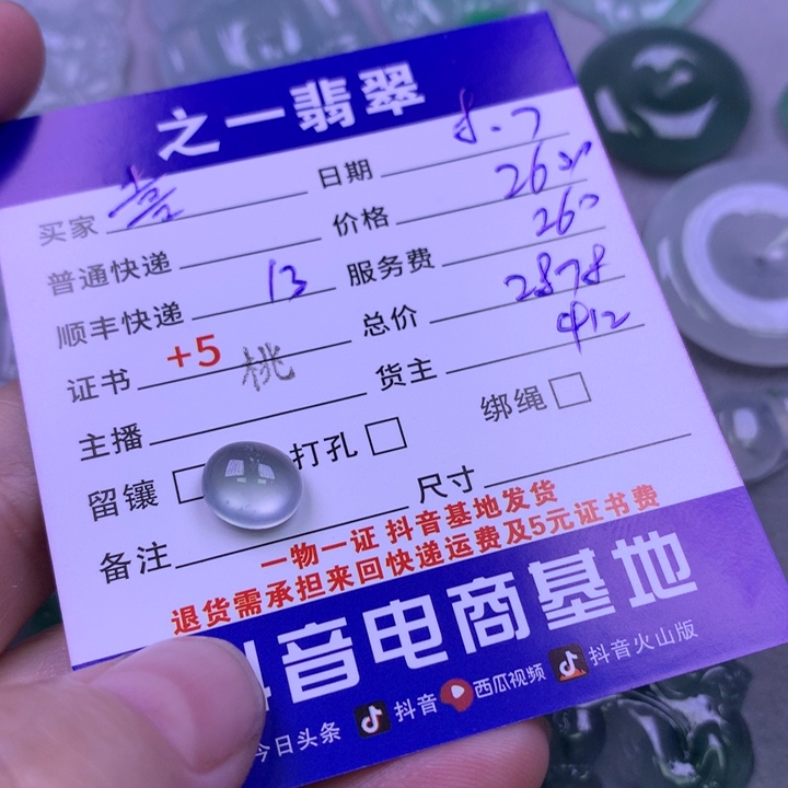 翡翠未镶嵌颈饰喜***喜