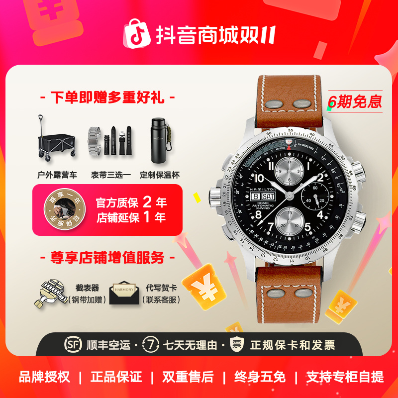 汉米尔顿Hamilton汉密尔顿手表男表卡其航空独立日电影同款机械表