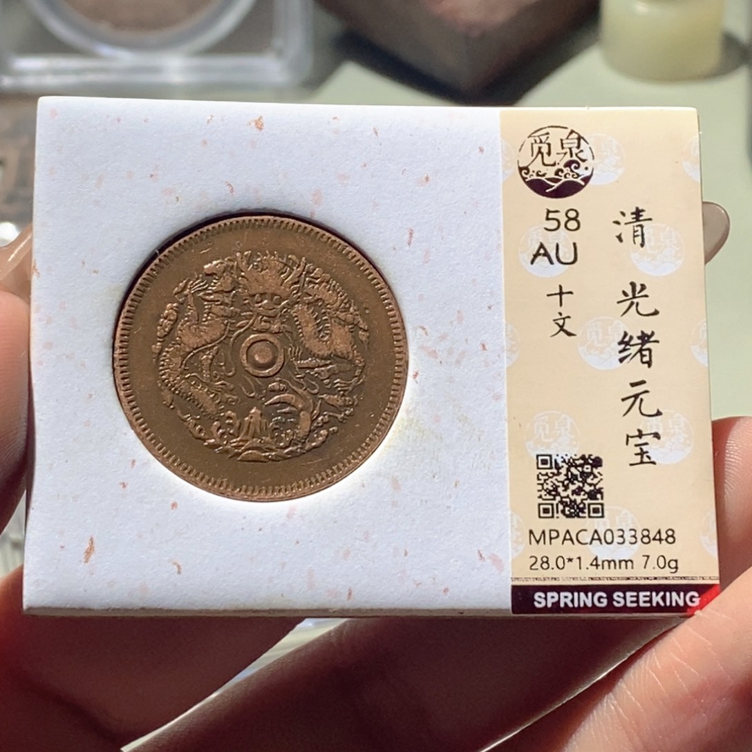 铜觅泉评级古钱币一枚 蒋涵