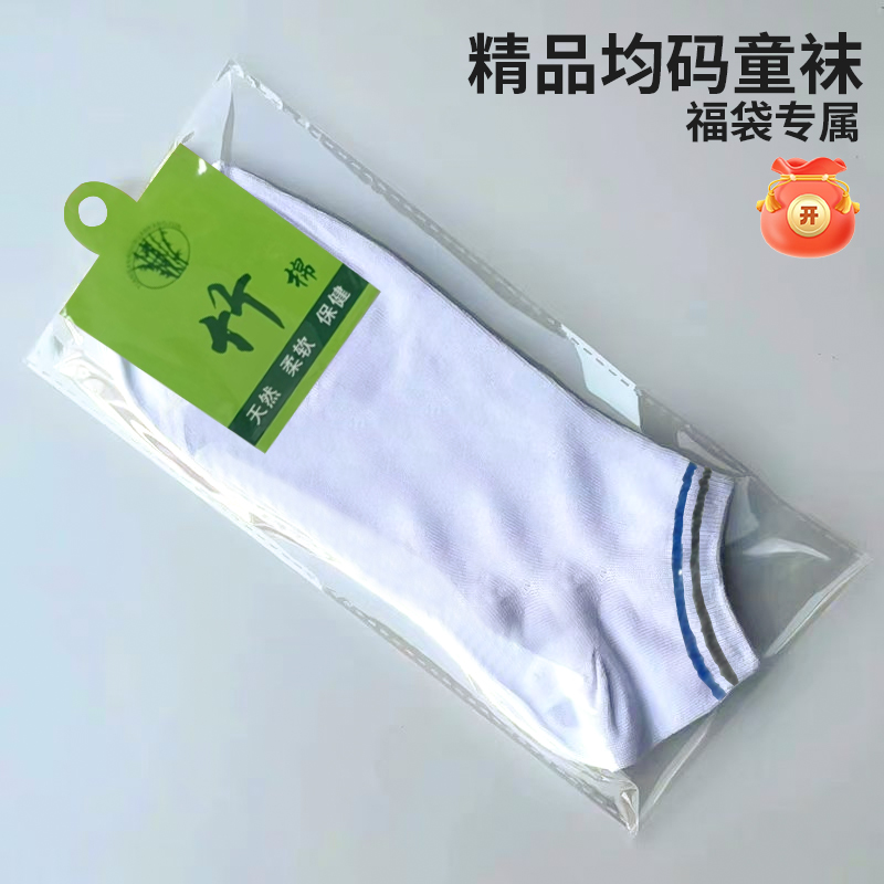 福袋中奖一双精品童袜短袜子006
