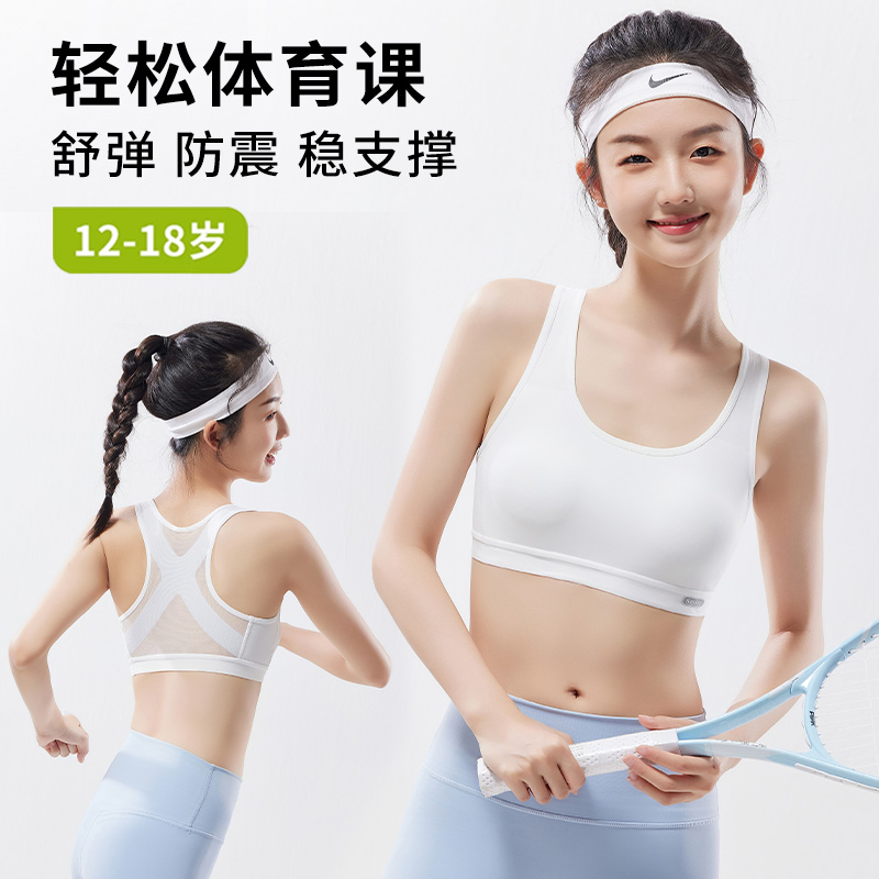发育期少女文胸中学生女学生无痕透气舒适矫正内衣运动