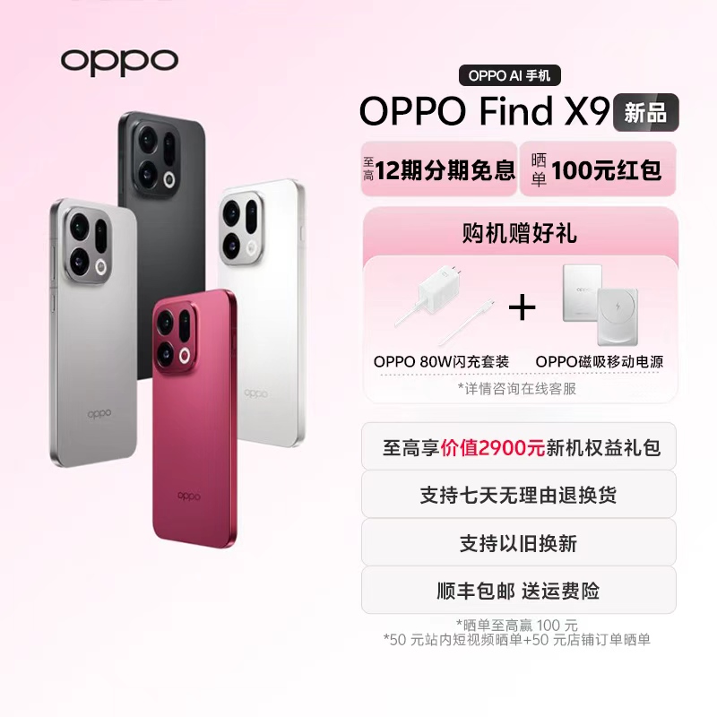 【12+256版本】OPPO Find X9 5G旗舰手机新品上市4K超清实况照片