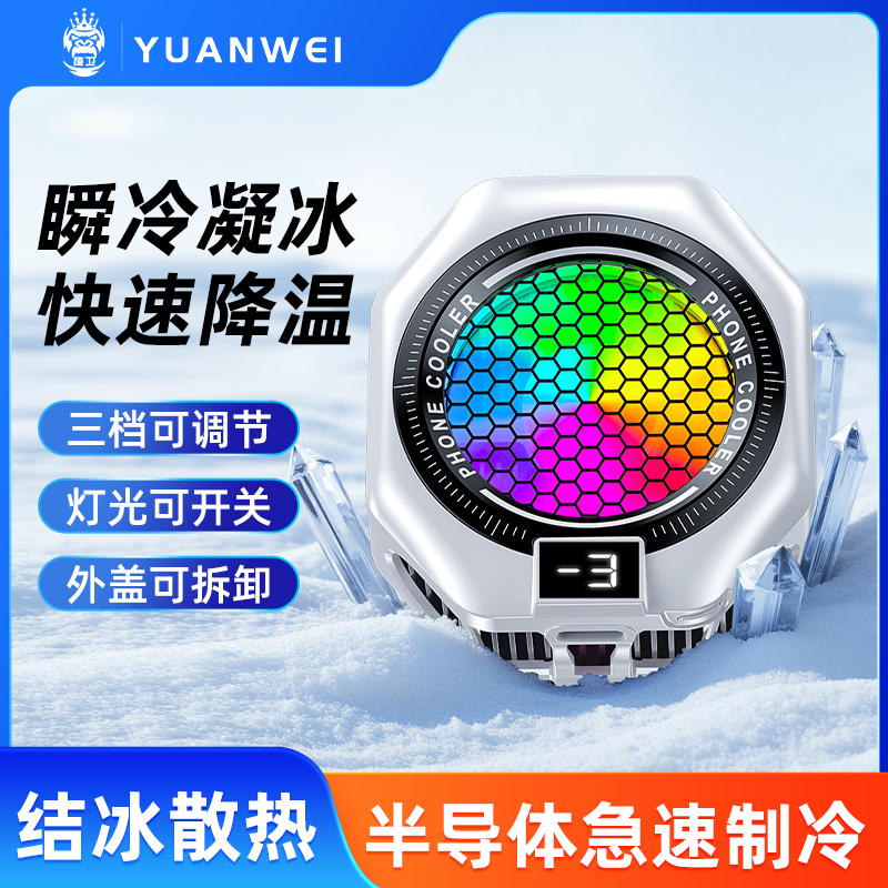 【大漠叔叔】猿卫大白鲨磁吸背夹手机散热器半导体制冷电竞游戏直播