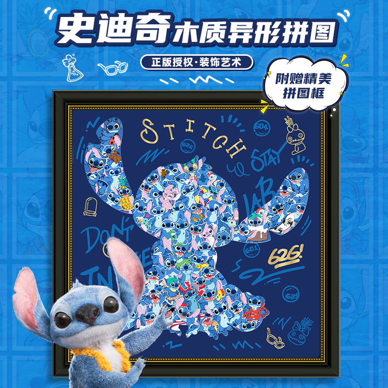 Disney/迪士尼史迪奇木质异形拼图 减压益智玩具潮玩实木史迪仔