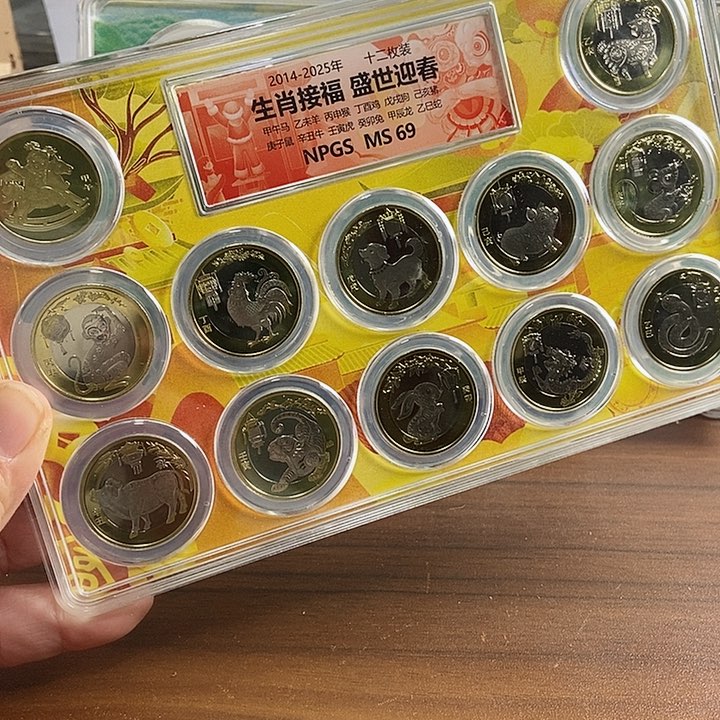 合金十二生肖套装11+1 众诚评级69