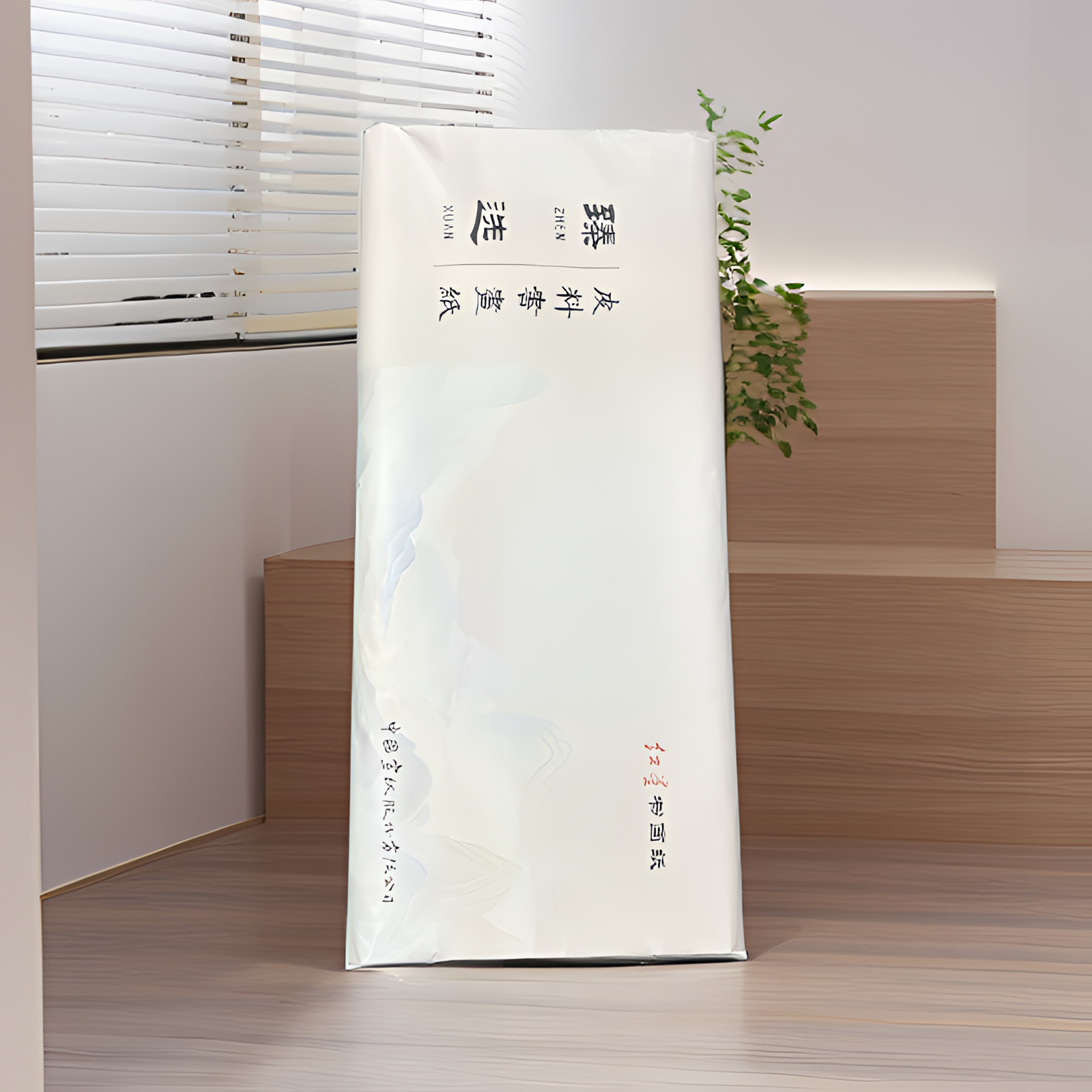 【红星牌 臻选皮料纸】  四尺六尺加厚白色生宣国画书法专用作品纸