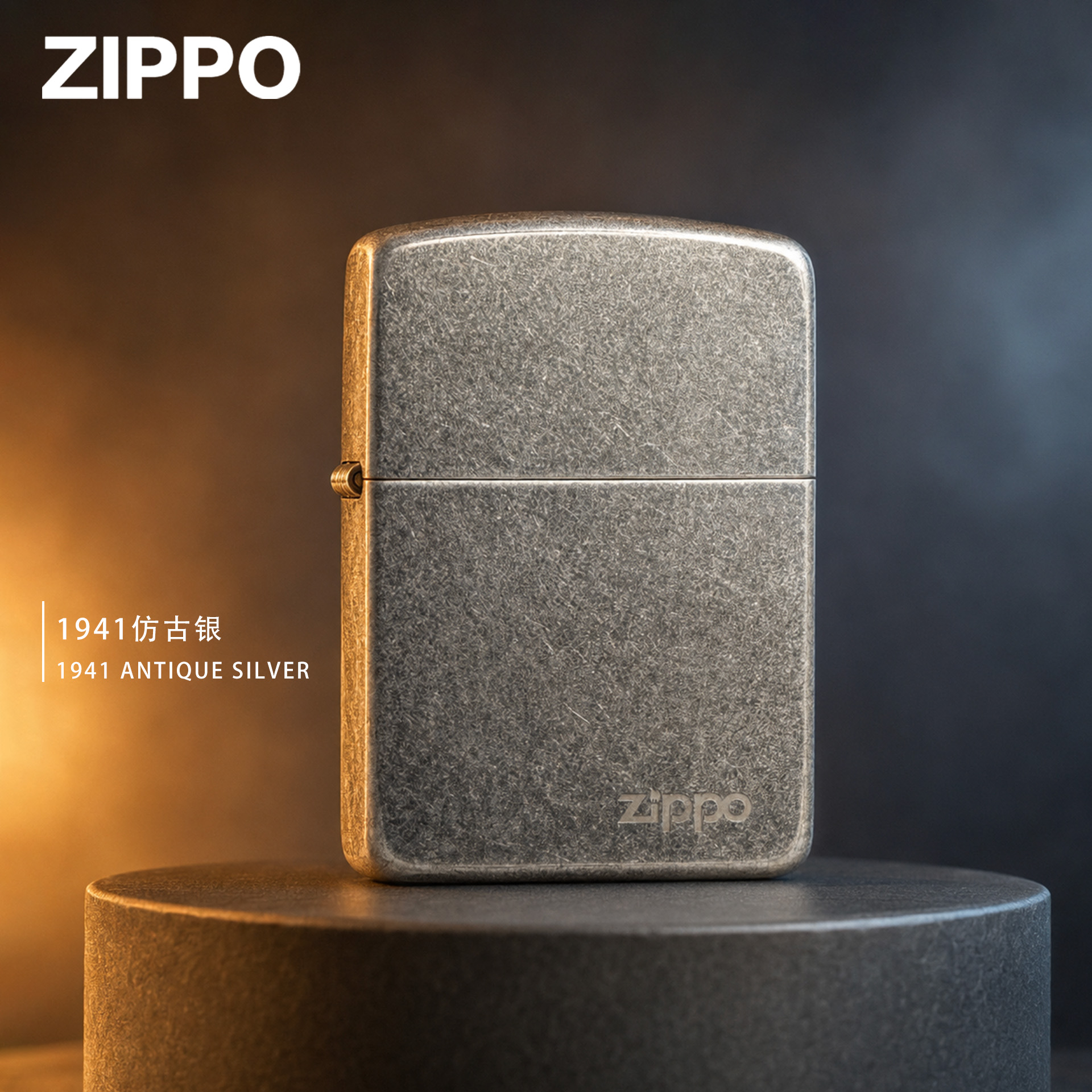 【七夕礼物】Zippo打火机1941复刻仿古银标志官方正品男士情人节