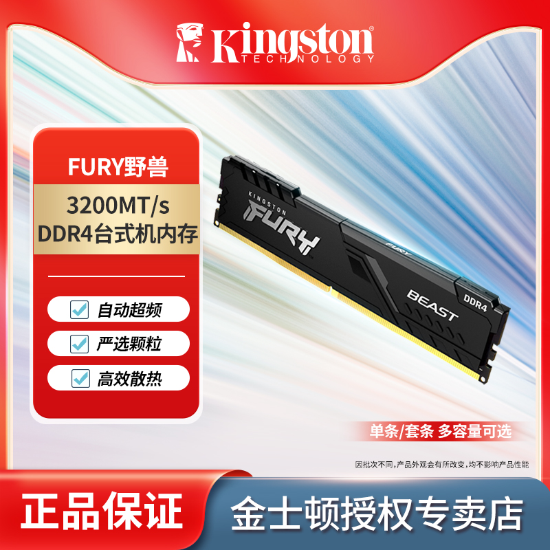 金士顿3200 DDR4 电脑内存条野兽专业游戏办公高速马甲条颗粒散热
