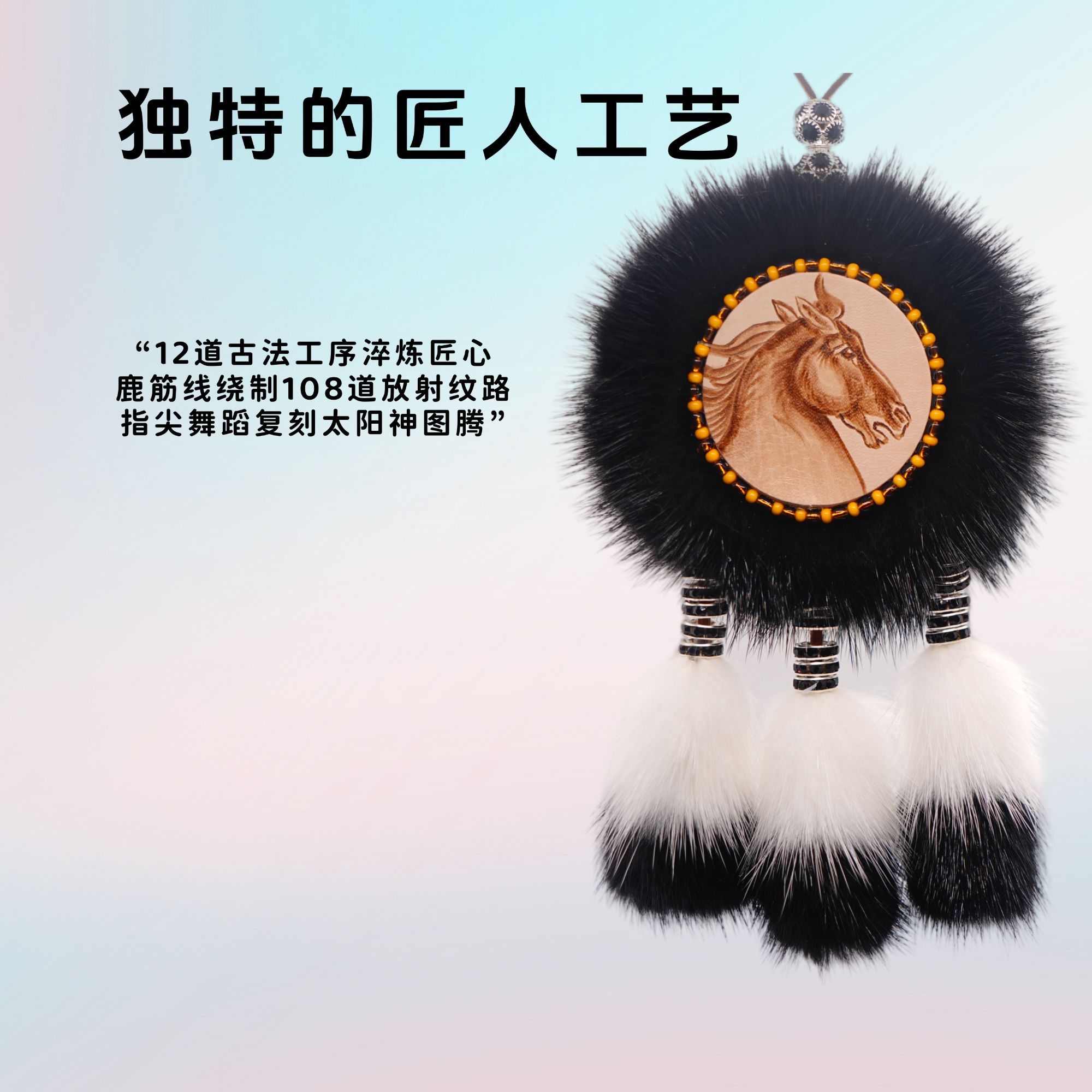 蒙古马扎染款非遗手工艺制品太阳花车挂