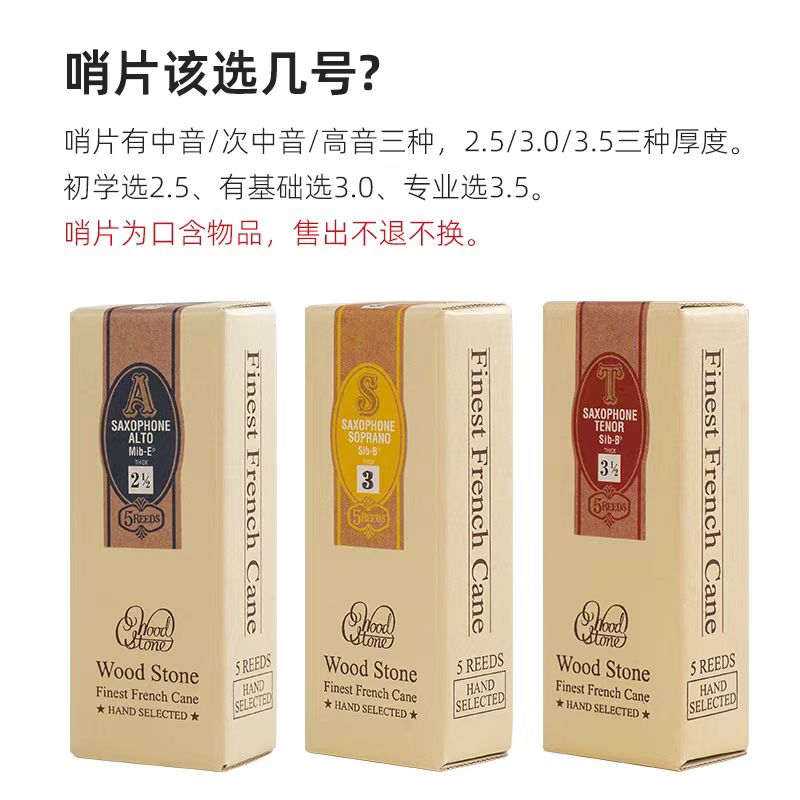 日本石森哨片 高音中音次中音萨克斯哨片手工挑选正品保证专业