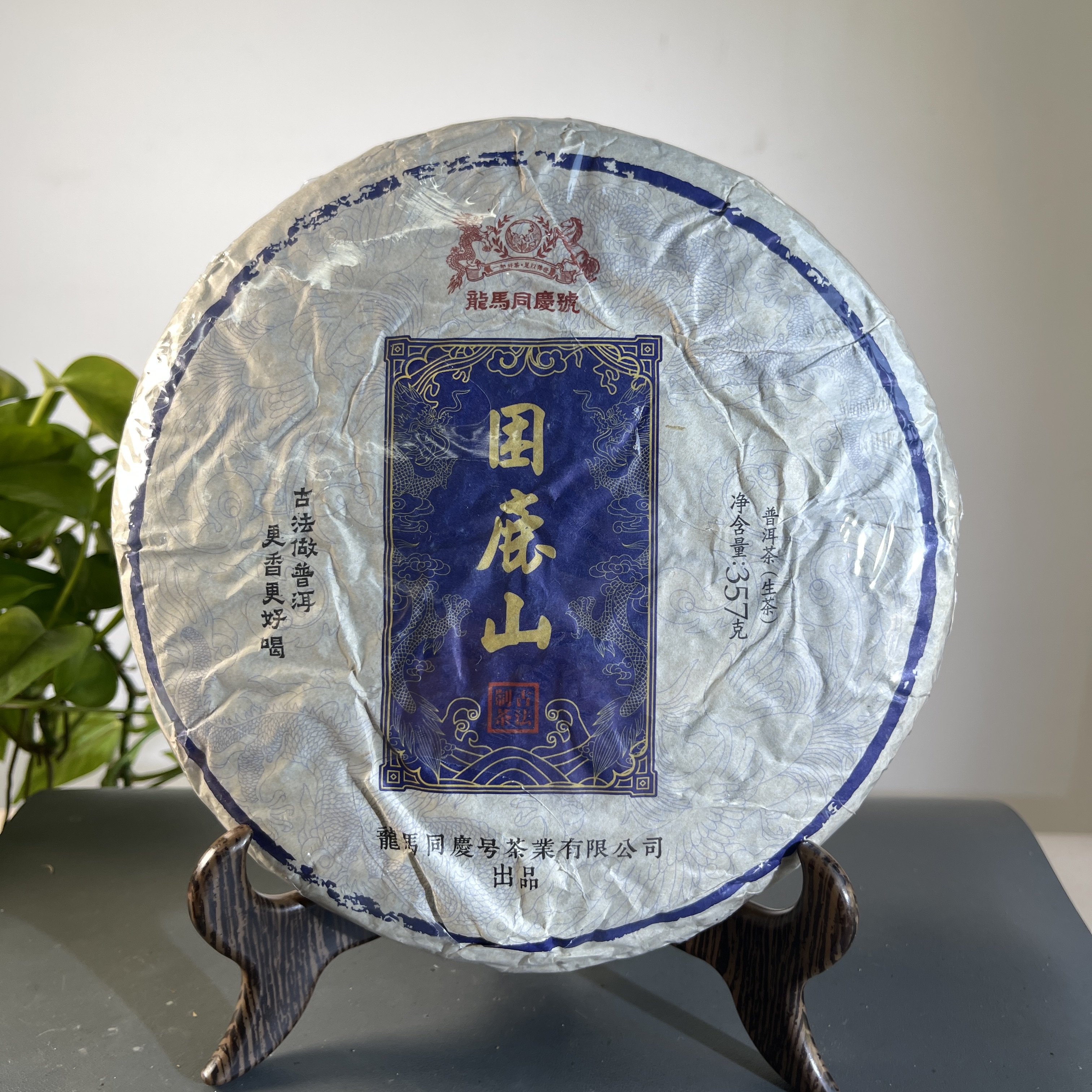 CY0706-JH 2019年龙马同庆号困鹿山饼茶 生 357克
