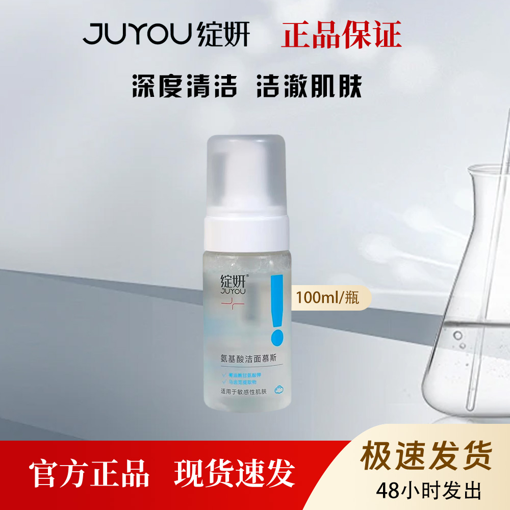 绽妍氨基酸洁面慕斯温和清洁肌肤净澈毛孔100ml