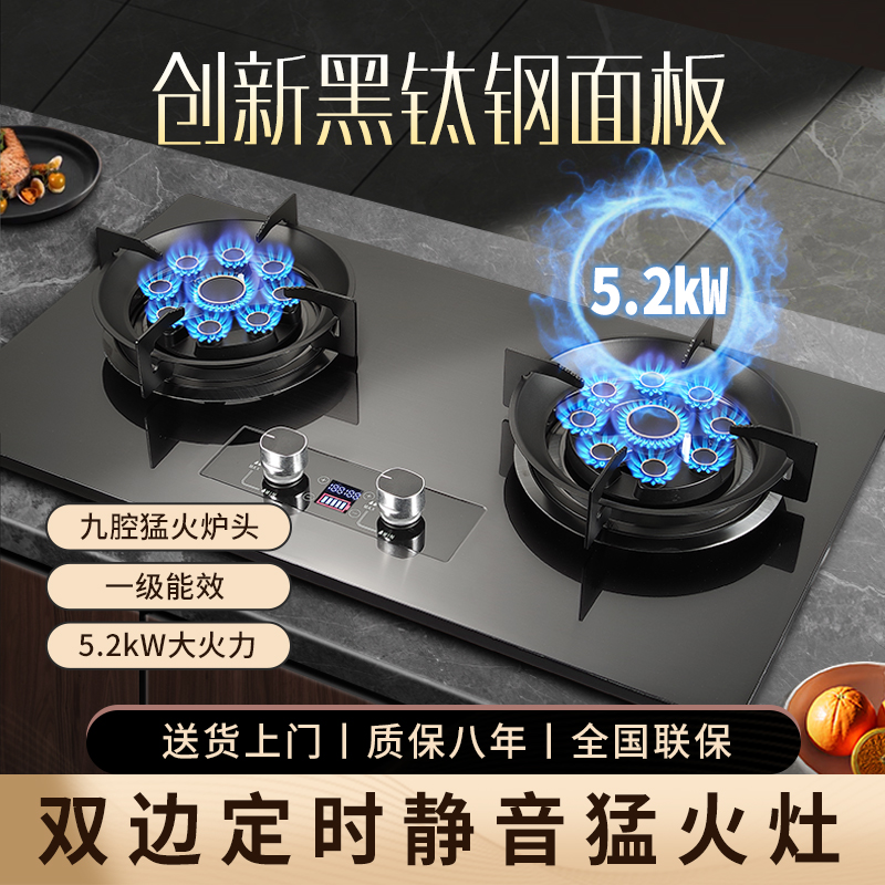 猛火双灶定时家用天然气液化气嵌入式台式黑钛钢面板燃气灶