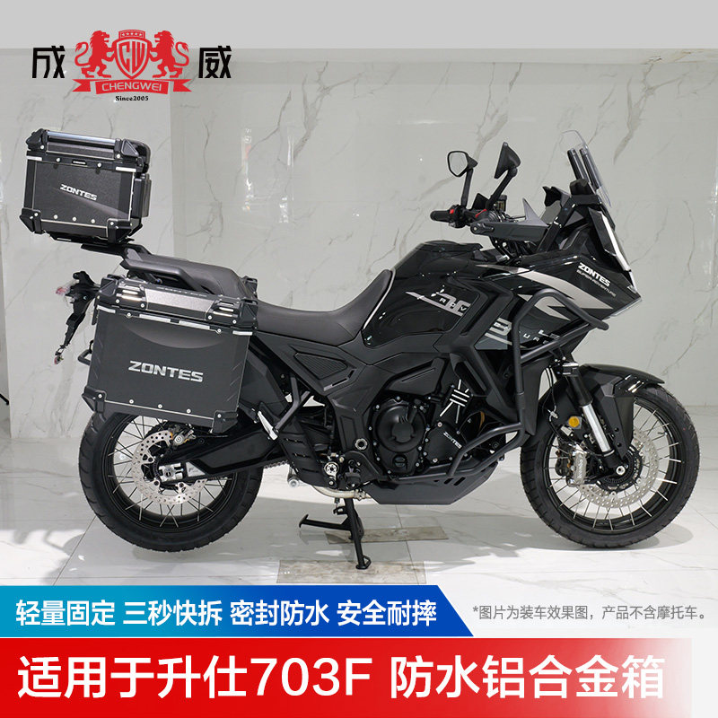 成威适用于升仕703F摩托车定制摩旅专用铝合金三箱贴画三箱边箱