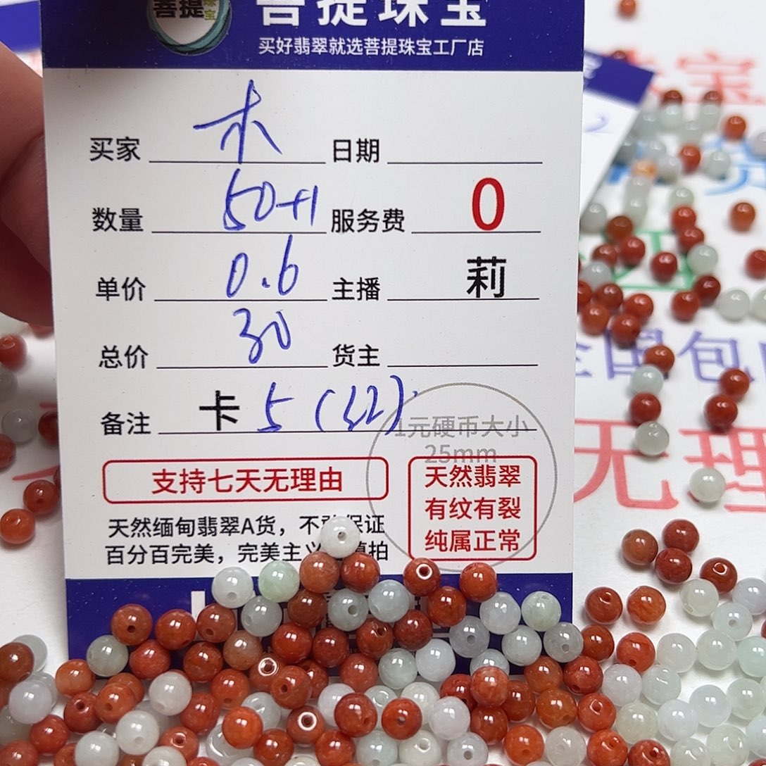 木***木翡翠散珠货主老年卡5