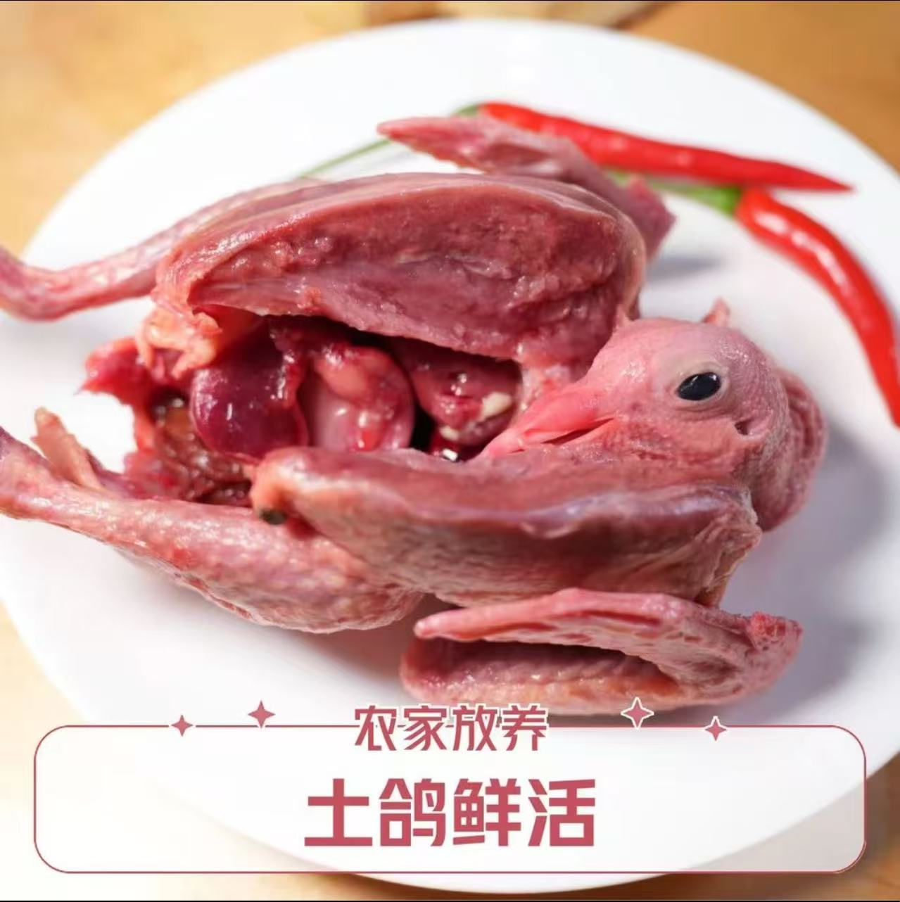 新店开业买两只送一只农家散养土鸽子 急冻锁鲜 顺丰包邮RH