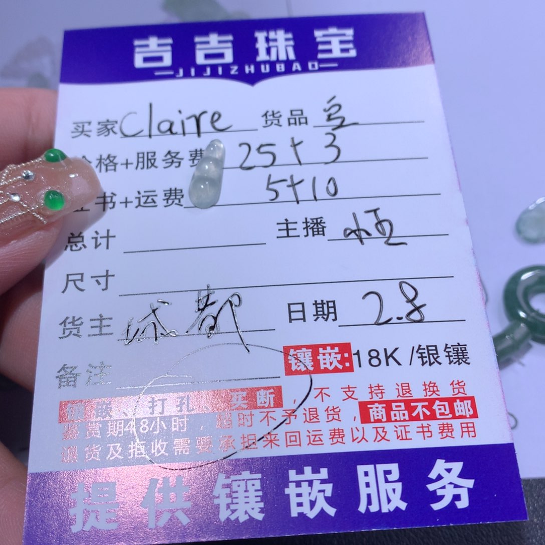 翡翠颈饰未镶嵌C****景豆