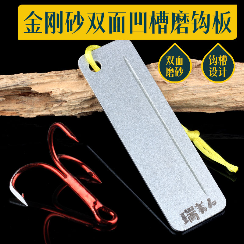 瑞美人磨钩板磨钩器金刚磨钩石磨鱼钩板垂钓装备钓鱼配件渔具用品
