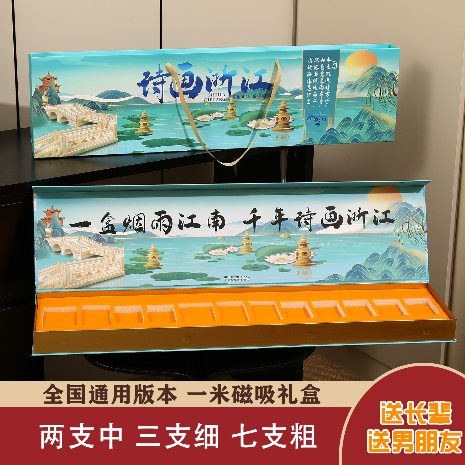 诗画浙江礼盒 一米礼盒 送男朋友礼物送长辈磁吸礼盒加手提袋