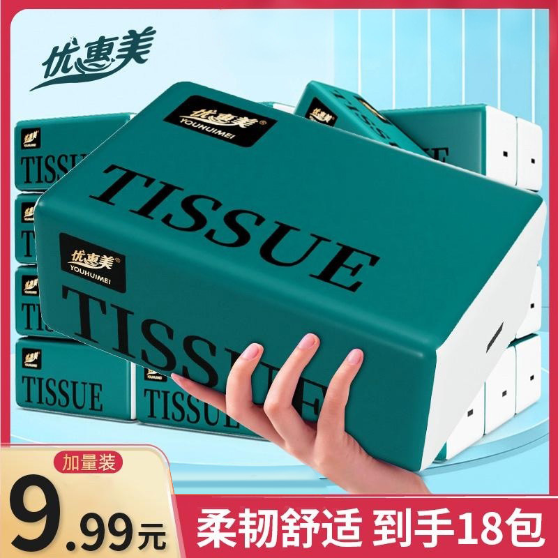 抽纸绿色包装卫生纸18包抽取式家庭纸巾家用一次性面巾纸巾999