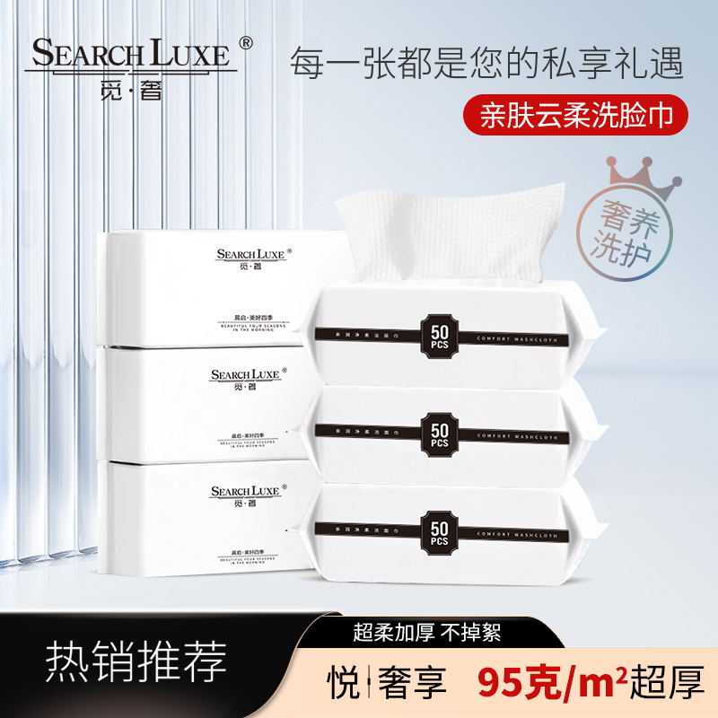 SEARCHLUXE/觅·奢家庭装洗脸巾抽取式一次性绵柔巾加大加厚拍1发6