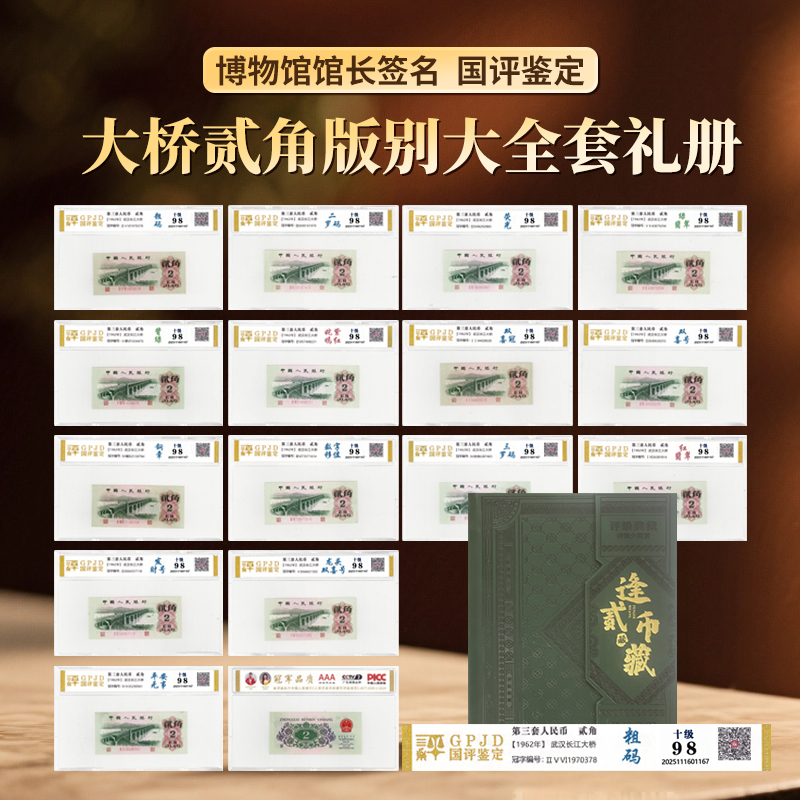 第三套退市钞大桥贰角版别大全