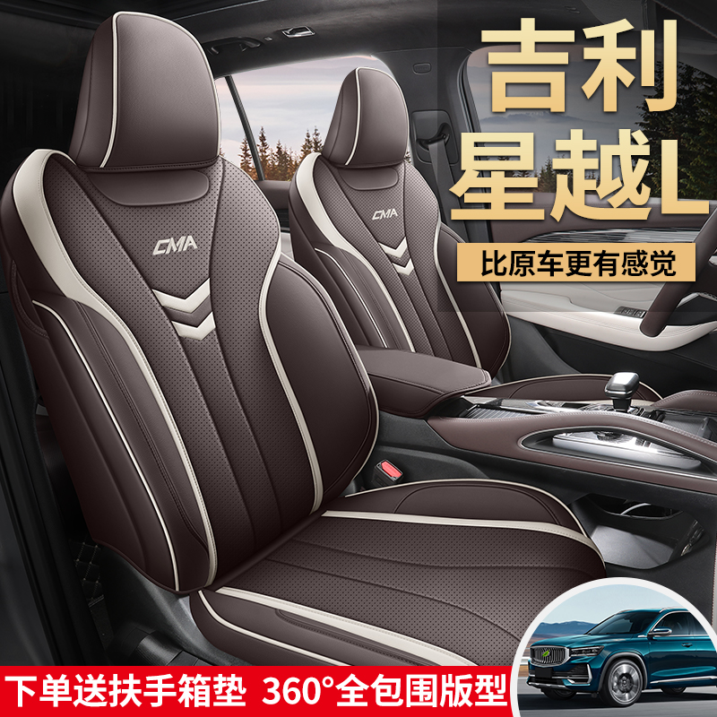 21~24款吉利星越L专车专用耐磨皮透气打孔四季全包汽车座套