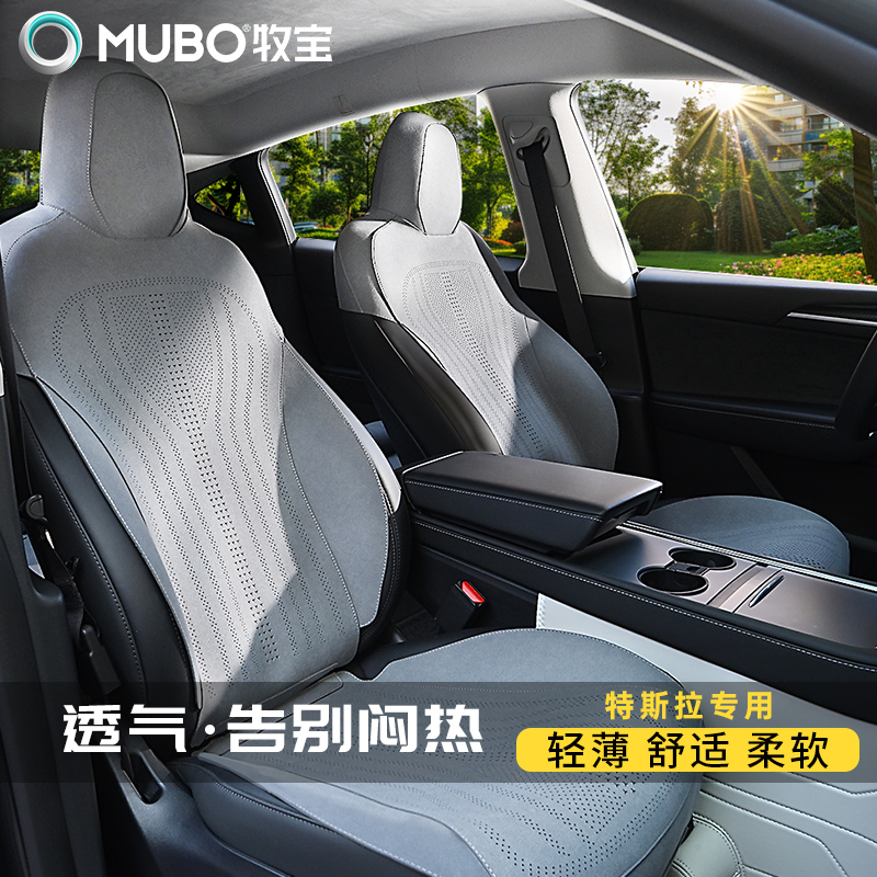 汽车坐垫四季车座垫适用特斯拉modely专用座套通用座椅套防滑透气