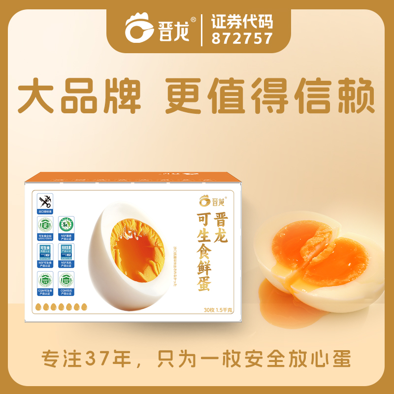 【产地直发 顺丰送货上门】可生食鲜鸡蛋30枚家庭必备可生食早餐蛋