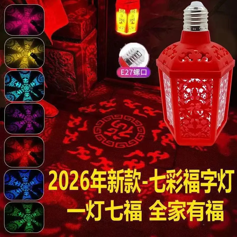 宝塔彩灯过年2026节日红灯七彩闪烁好看氛围新款春节五福移动灯AR