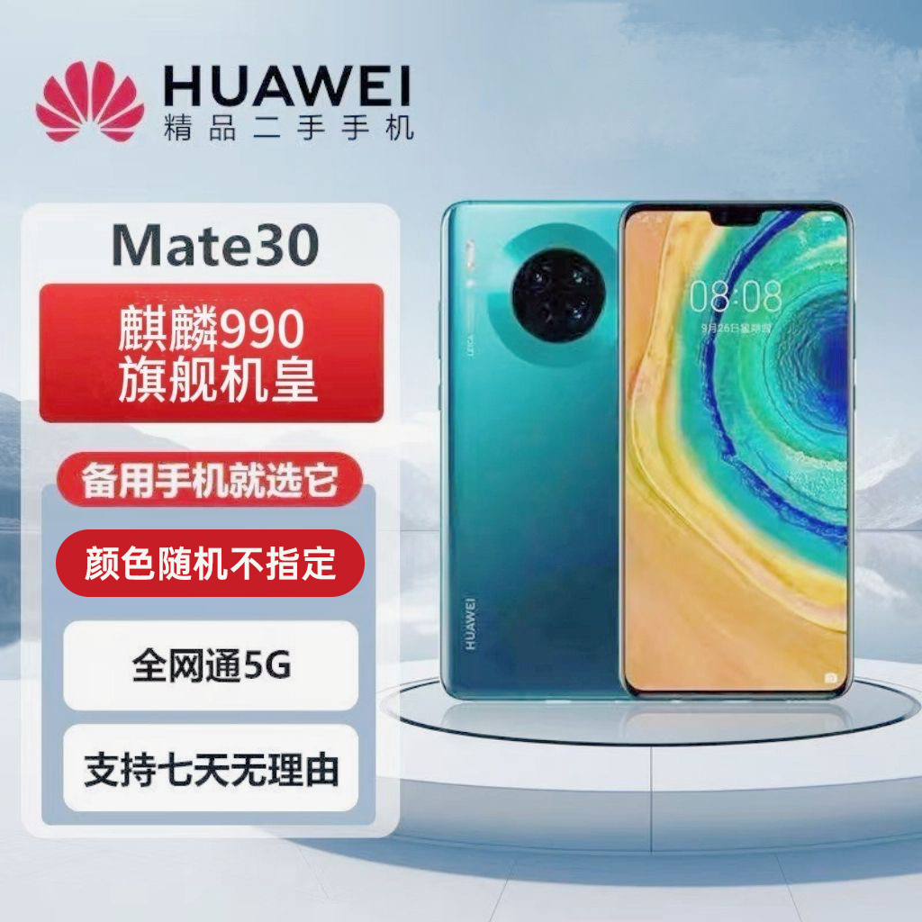 9新 Huawei/华为 mate30全网通正品高端智能机麒麟处理器40W快充