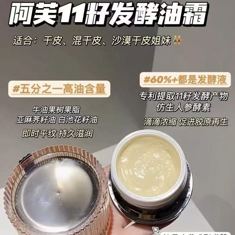 阿芙11籽发酵油霜50g