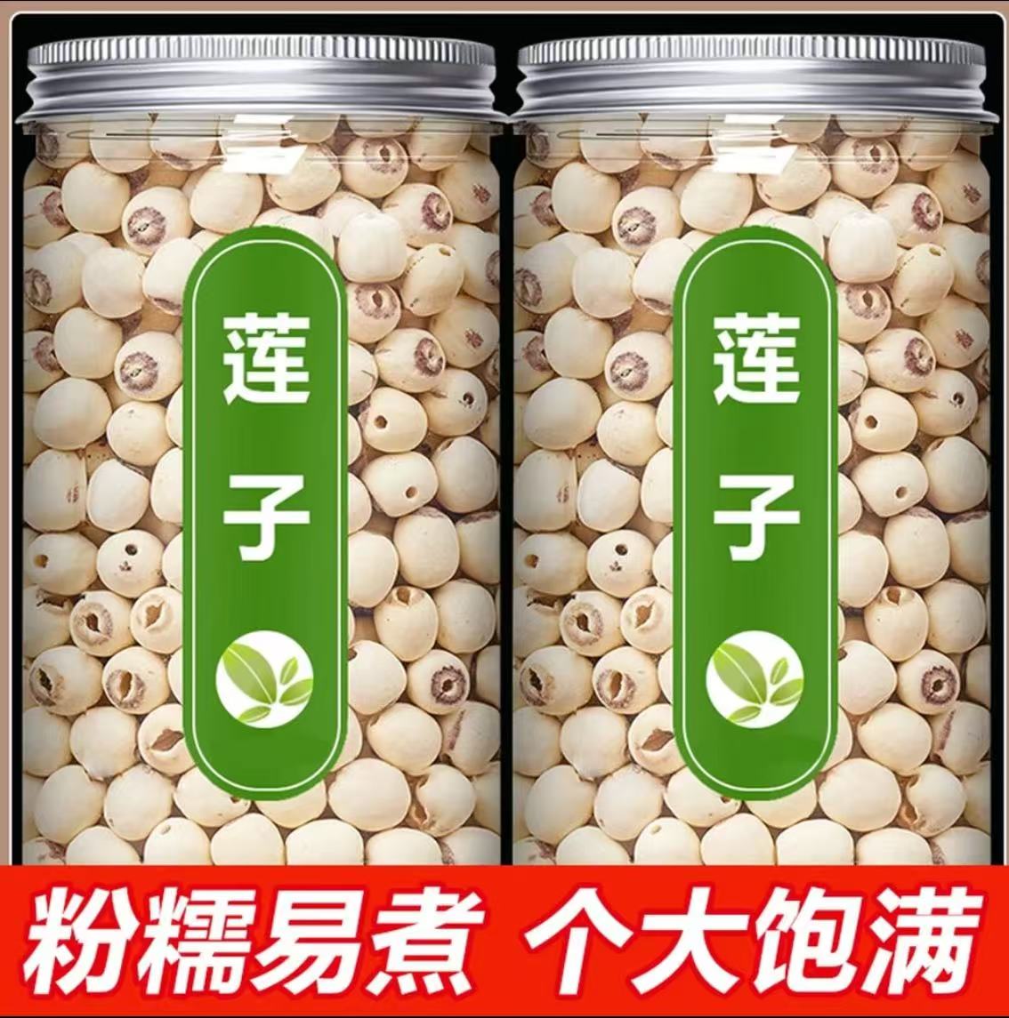 RL莲子正品新货干货白莲子磨皮白莲子农家自产白莲子