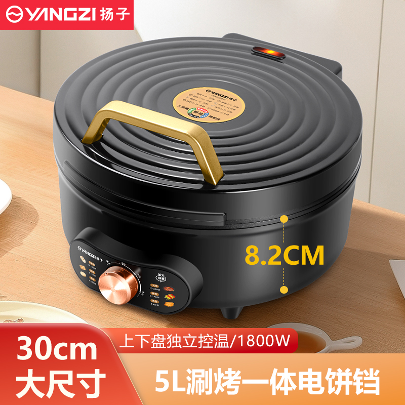 扬子加深8.2CM电饼铛旋钮调温双面加热烙饼锅涮烤煎饼锅大容量锅