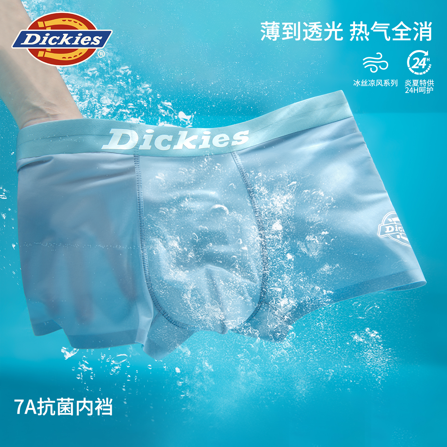 Dickies【升级3代冰丝】2025秋季四角裤男无痕透气清凉舒适内裤男款
