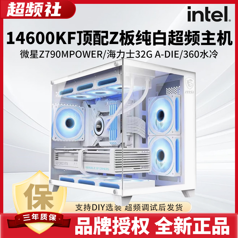 纯白14600KF+Z790MPOWER超频活动DIY主机