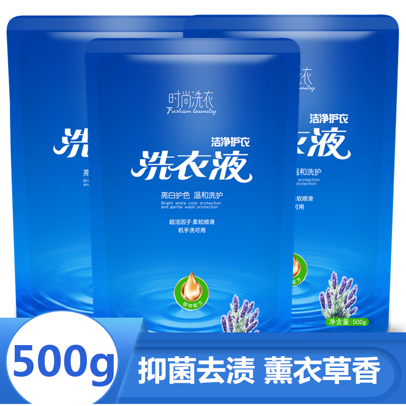 1斤薰衣草洗衣液500g留香洁净柔顺衣物去渍抑包邮批发柔软时尚