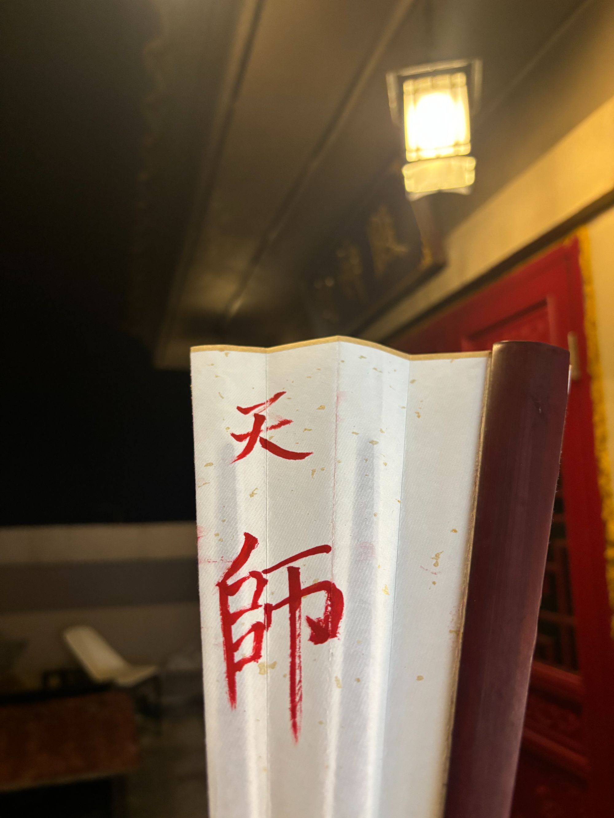 老师手写古风折扇