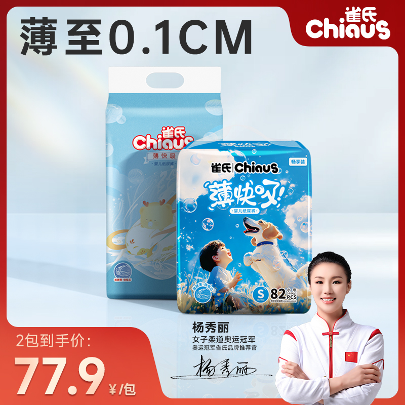 雀氏薄快吸夏天超薄透气干爽婴儿纸尿裤拉拉裤尿不湿大吸量空气裤