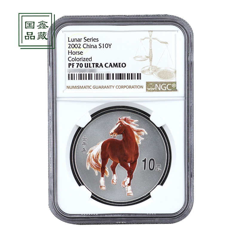 2002年生肖彩色银币NGC评级币70分 无证 马年 1盎司 彩银马