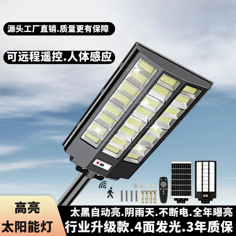 太阳能新款一体路灯庭院灯户外照明灯防水超亮农村家用人体感应