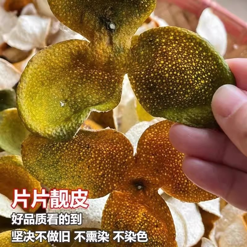 【二红皮】2025年新会陈皮天马老树圈枝新皮少量断皮