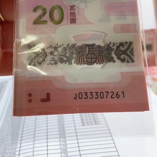 塑料小蛇钞033307261豹子头标十