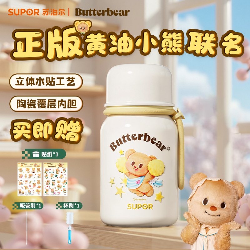 苏泊尔保温杯黄油小熊联名水杯女生高颜值大容量泡茶杯子2025新款