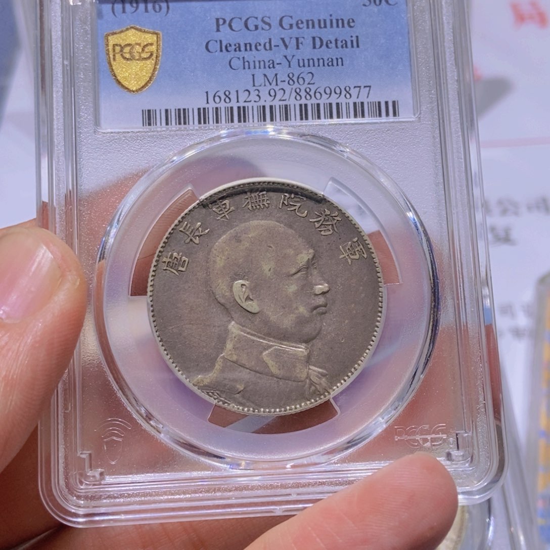 银木**?唐侧银币/国福泉信/99877