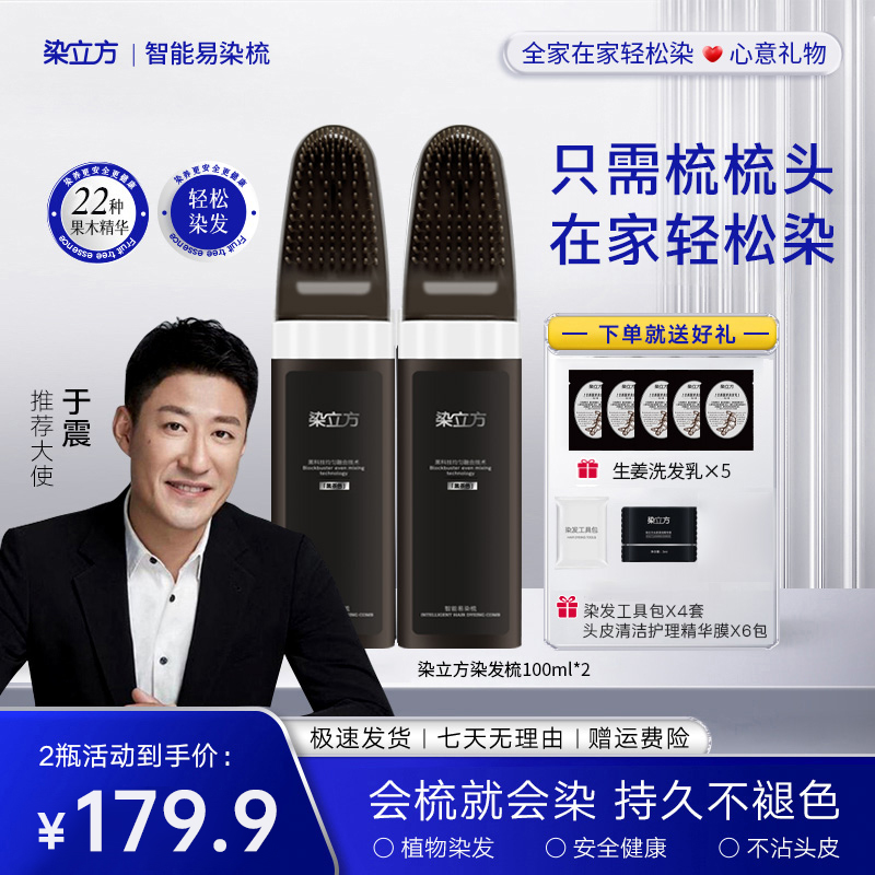 染立方【黑茶色】智能易染梳染发剂植物染膏盖白发染发剂染发膏1