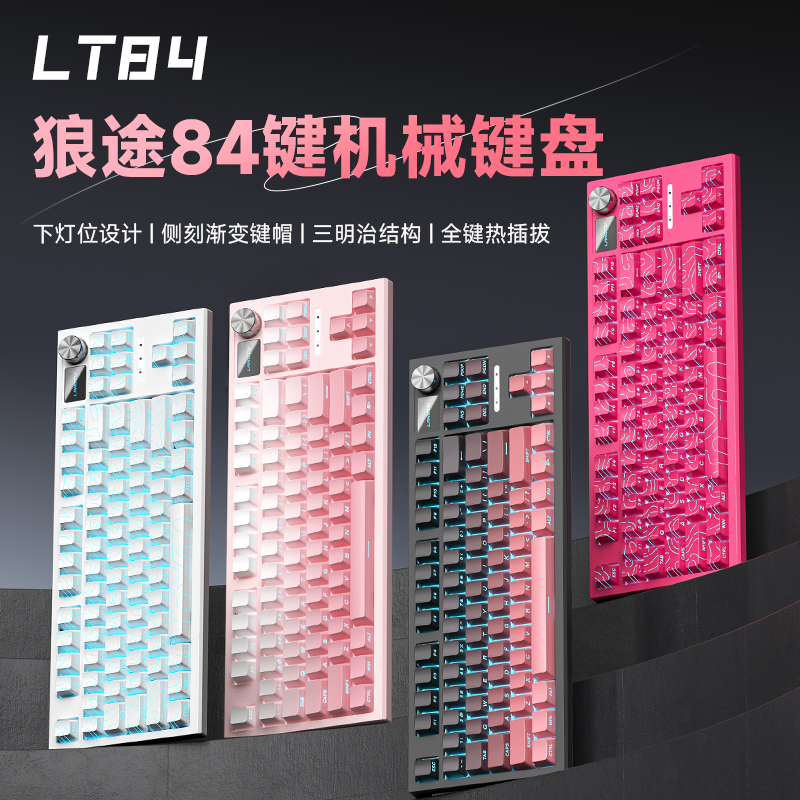狼途LT84机械键盘等高线侧刻游戏办公有线笔记本台式通用数码好物