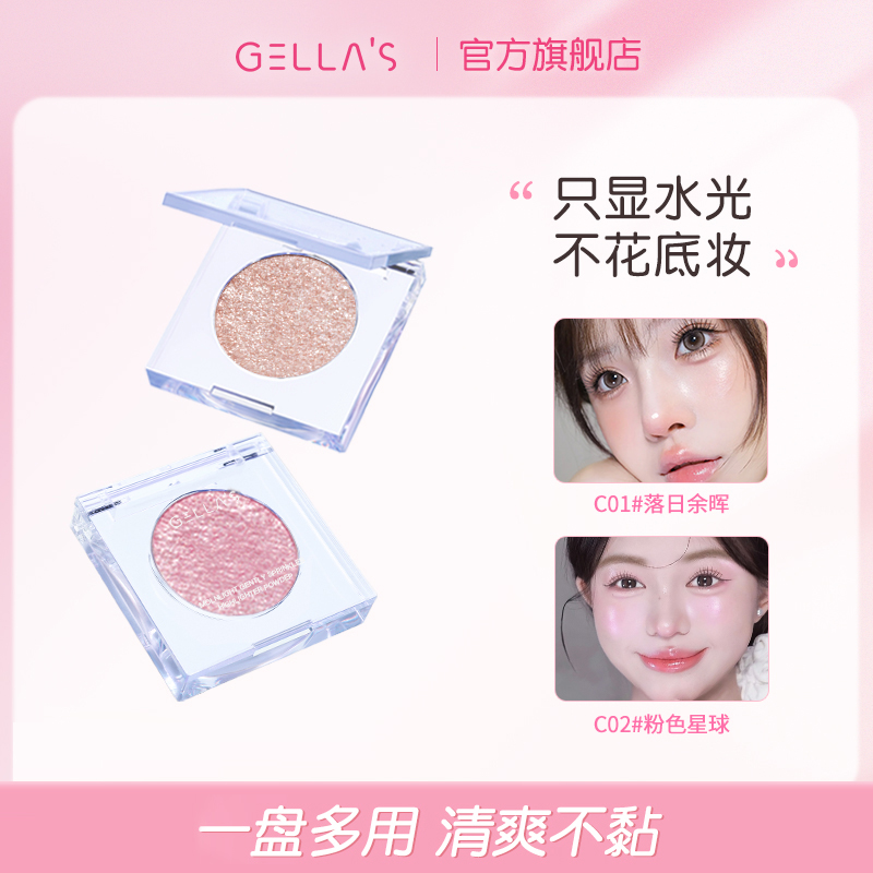 GELLA’S月光轻洒高光粉水光肌土豆泥质地软糯贴肤香槟金眼影