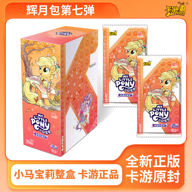 （全马宴）辉月七弹 小马宝莉收藏卡牌（代拆）